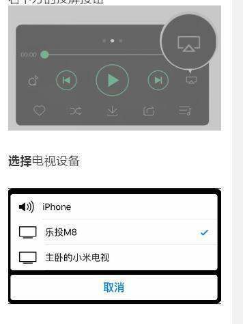 QQ音乐肿么投屏