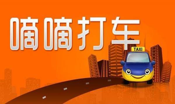 滴滴打车和出租车哪个廉价？