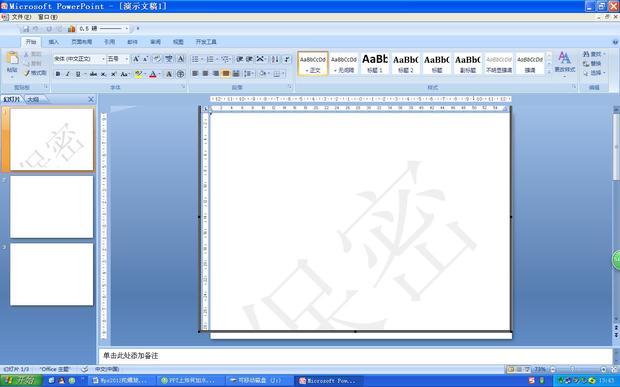 ppt加水印不被覆盖?
