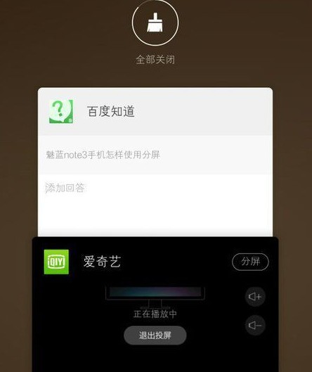 怎么使用魅族flyme5.0进行分屏