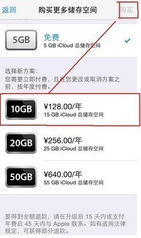 苹果手机的icloud空间不足怎么处理