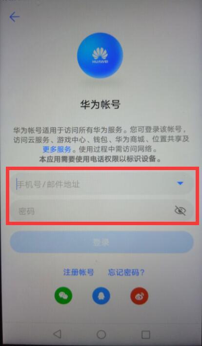华为手机怎么不显示帐号