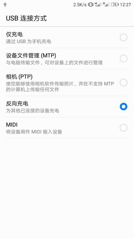 荣耀8手机总是提示反向充电怎么处理