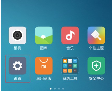小米手机怎么关闭下面三个键的使用
