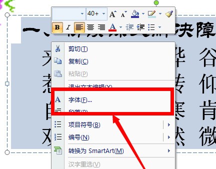 ppt中字体高度85%肿么设来自置