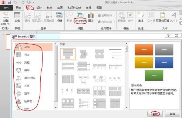 ppt 中如何增大smartart图形模板