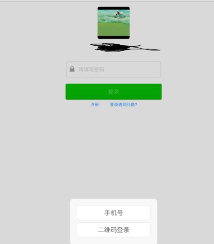 平板微信注册找不到了