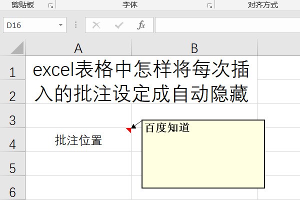 excel表格中怎么样将每次插入的批来自注设定成自动隐藏