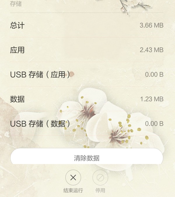 小米手机软件安全吗?