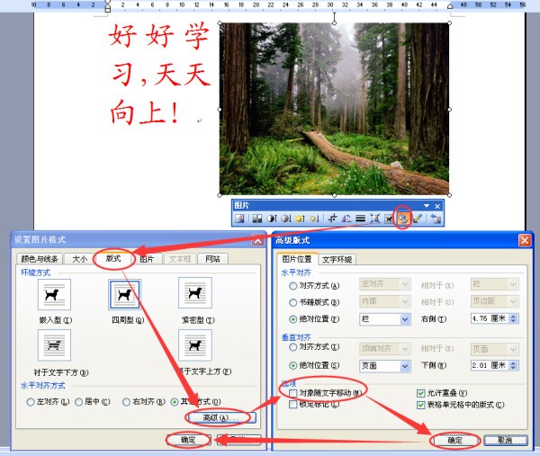 word文档插图为什么老与解释的字错位？