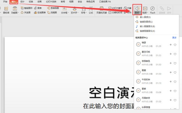 怎洋测刑革么在ppt里加背景音乐