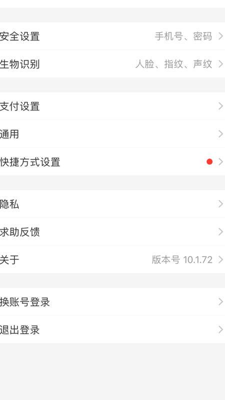中油好客e站苹果手机怎样取消人脸识别