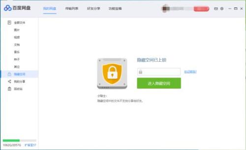 android的百度云的隐藏空间在哪里