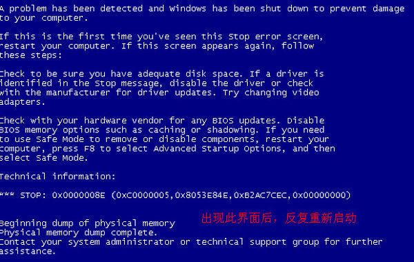 开不开机,出现windows xp后就出现以下蓝屏怎么处理