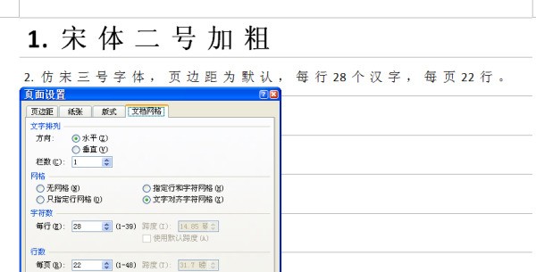 word中设定文档网络