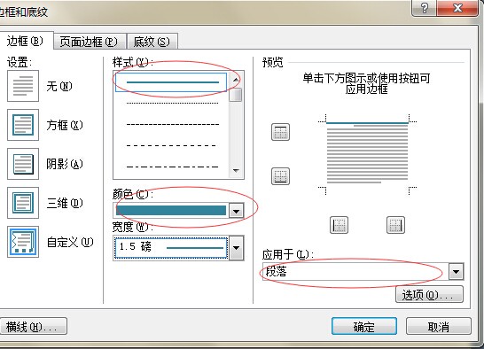 WORD問題请教事首，这个怎么弄？文字左边的竖线和文字上面的横线。。不是下划线！