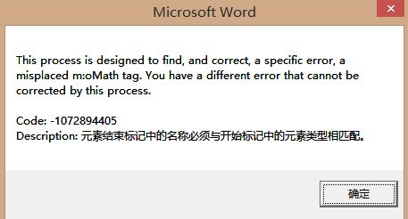 WORD文档提示“没法打开文件 ，因为内容有错误”