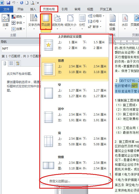 word 文档打印预览不能全部显示出来，怎么处理？