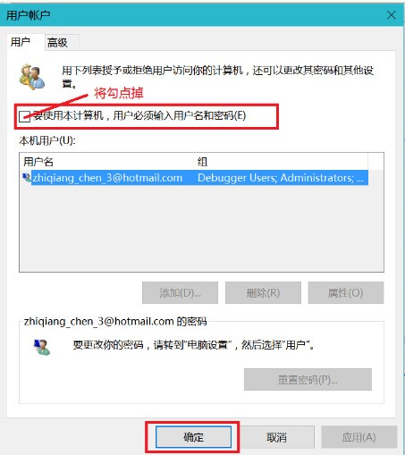 怎样设置关掉win10电脑开机密码
