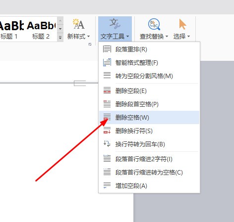 从文本文档复制到word文档里出现很多空白行怎么处理