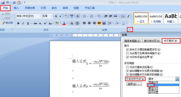 为何WORD中用公式编辑器编辑的公式和文字对不齐啊?