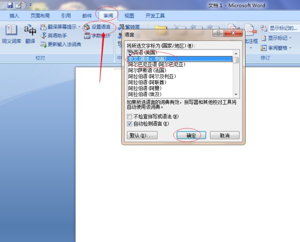 怎么样将英文版的word转为中文版的word