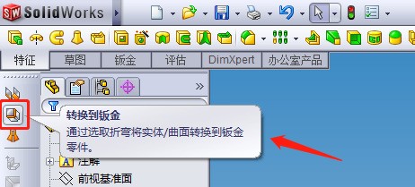 cad导入到solidworks后怎来自么变成钣金