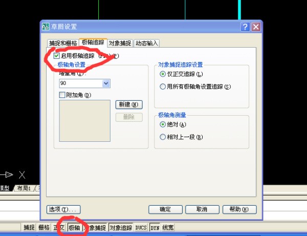 cad极轴在哪里打开