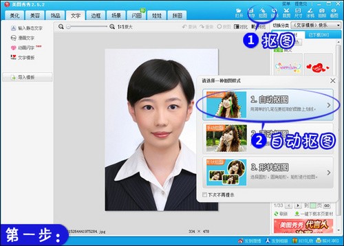 如何把相片做成一寸照