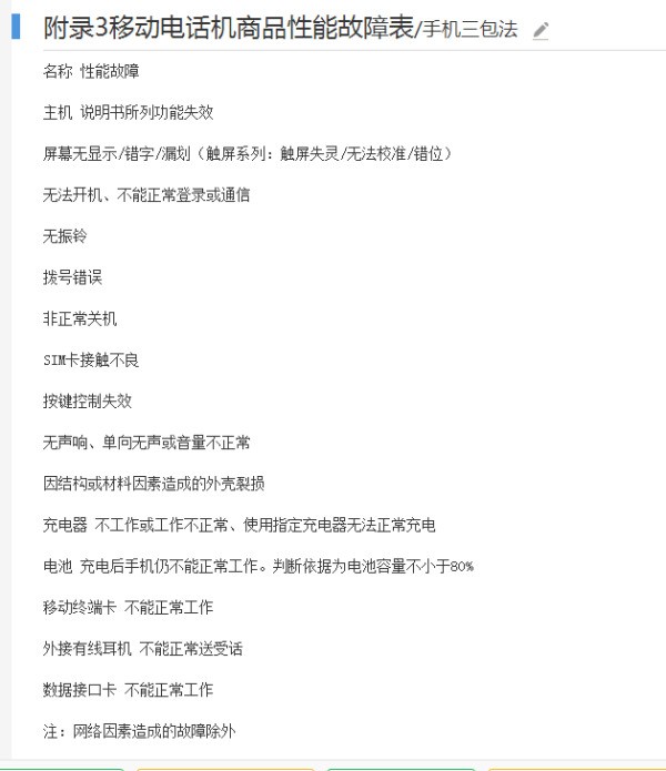 购置手机一个月以后手机花屏闪屏可以换新机吗？