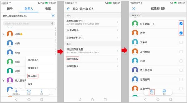 肿么把htc手机通讯录导入mate7
