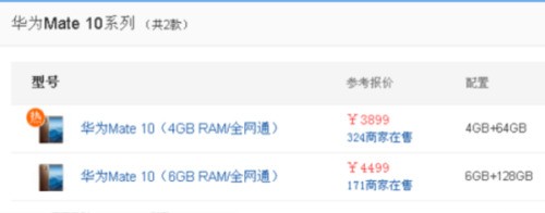 华为Mate 10各版本售价价钱