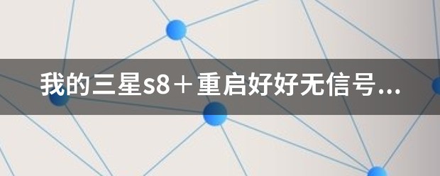 三星s8肿么关机?