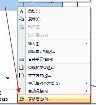 怎么固定表格在word中页面的位置？