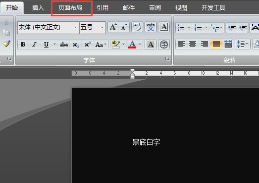 word文档忽然变成黑底白字，怎么调回来？我用的wps
