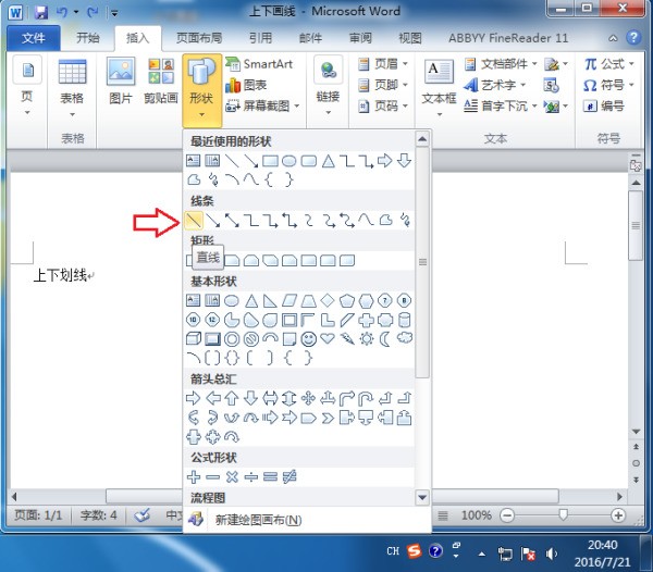 word 肿么在文字旁边加横线