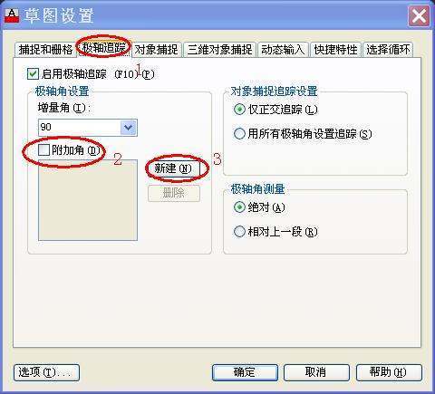 cad中极轴跟踪的增量角45度在哪儿设置