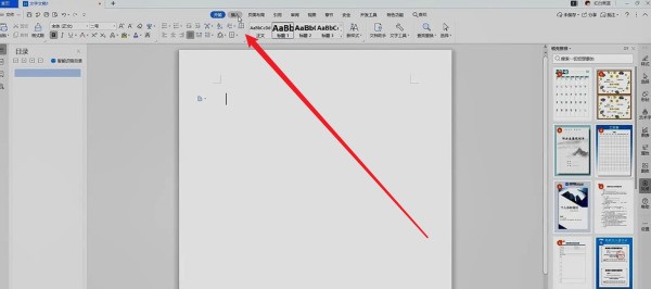 wps文字上下居中肿么弄