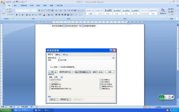 word 字与字之间有两个空格 怎么样去掉