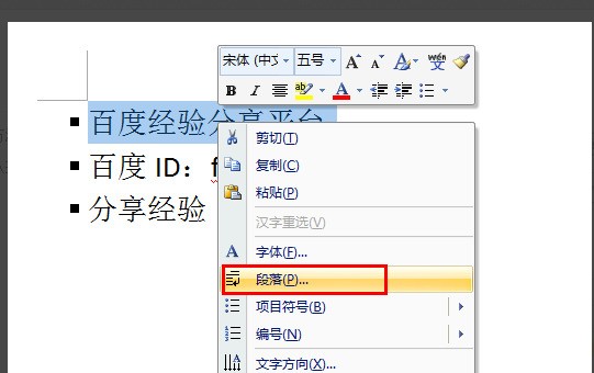 03版WORD段落前面的黑点怎么去除