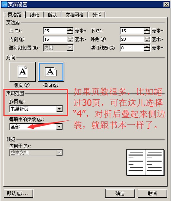 word设定成书的格式，就是说用word排版，通过页面来自设定，打印出来是一本