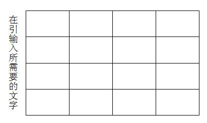 word 打字输入竖行文字肿么都变成竖行了