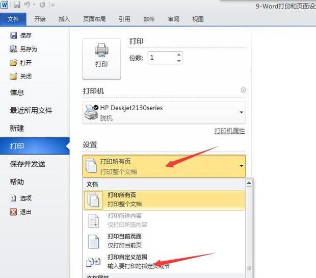 肿么把word上的虚线表格打印出来