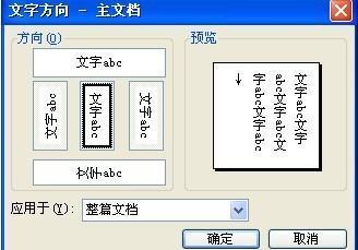 word表格文字从右往左