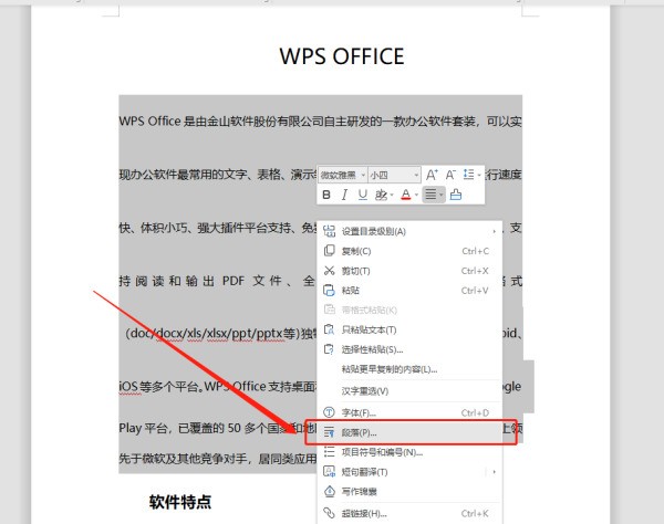 word段落文字间距怎么调