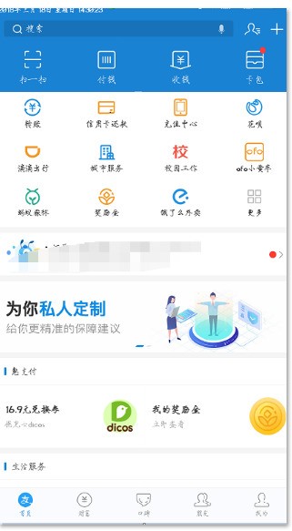 支付宝怎么修改指纹?
