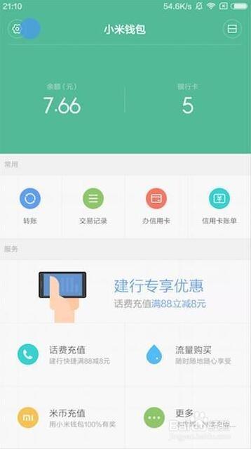红米note3怎样设置支付指纹密码
