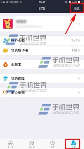 iphone支付宝怎么样使用指纹支付