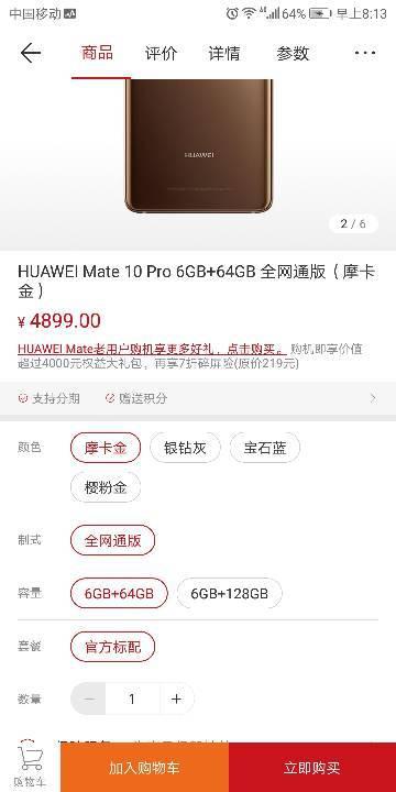 华为mate10Pro64GB价钱 华为mate10Pro64g最新报价官方售价
