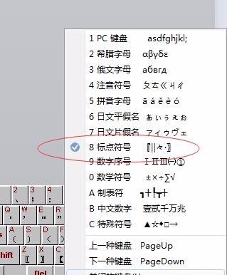 word英文名字中间的点肿么打